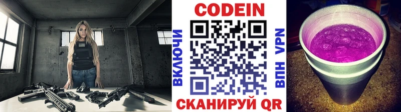 Codein Purple Drank  Заволжье 